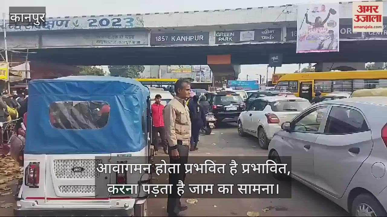 VIDEO : कानपुर में जाम की समस्या, चौराहे पर खड़े हो रहे हैं ऑटो-रिक्शा, आवागमन प्रभावित…लोगों को भारी परेशान