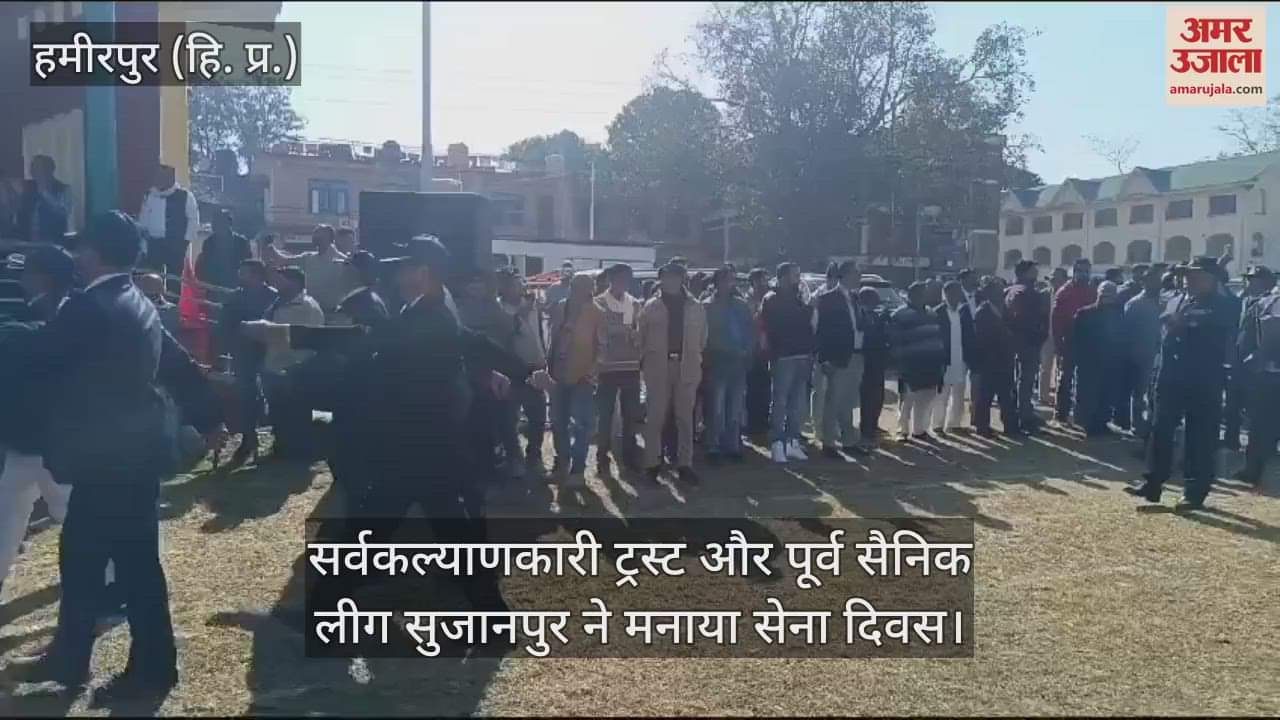 VIDEO : Sarva Kalyankari Trust and Ex-Serviceman League Sujanpur celebrated Army Day