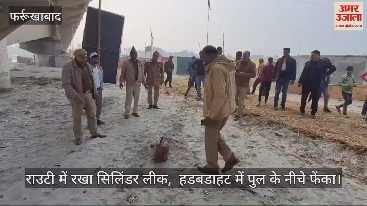 VIDEO : रामनगरिया मेले में गैस सिलिंडर से लीक हुई गैस, पुल के नीचे फेंका…मची भगदड़, जांच में जुटी पुलिस
