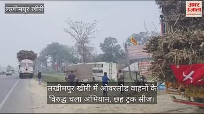 VIDEO : six trucks seized due to overloaded in Lakhimpur Kheri