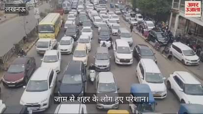 VIDEO : Lucknow: गुडंबा थाने से टेढ़ी पुलिया की तरफ आने वाली रोड पर जाम लगा रहा