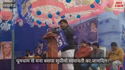 VIDEO : Balrampur: बसपा सुप्रीमो मायावती को पांचवीं बार मुख्यमंत्री बनाने का लिया संकल्प