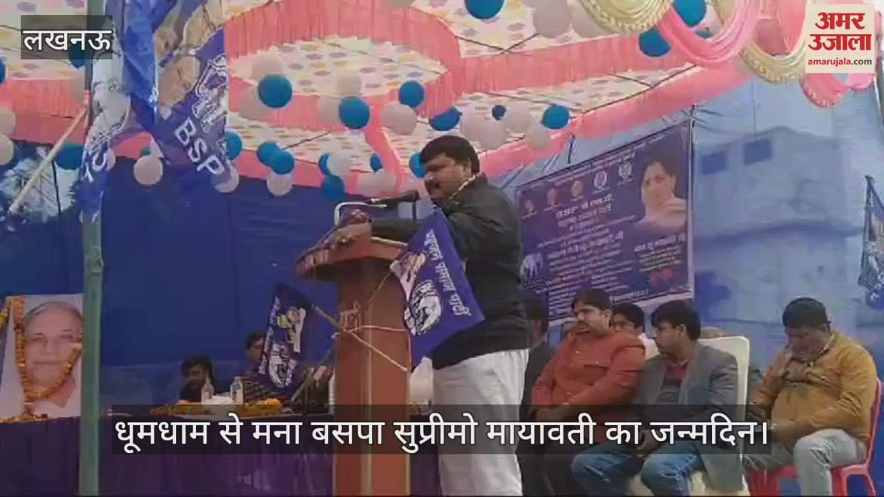 VIDEO : Balrampur: बसपा सुप्रीमो मायावती को पांचवीं बार मुख्यमंत्री बनाने का लिया संकल्प