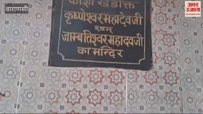 VIDEO : Akhilesh yadav invited Kashi with family sending letter Ajay Sharma said Shri Krishna visited here