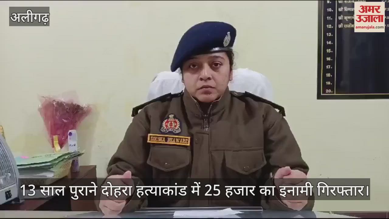 VIDEO : 13 साल पुराने दोहरा हत्याकांड में 25 हजार का इनामी गिरफ्तार