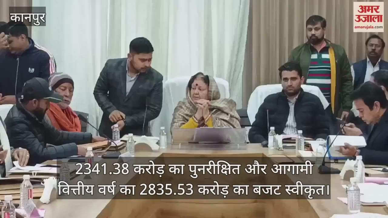 VIDEO : नगर निगम कार्यकारिणी की बैठक, 25 से 50 लाख हुआ पार्षद कोटा, 460 करोड़ से बनेंगी सड़कें और पार्क