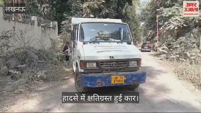 VIDEO : Lucknow : बाघ रेस्क्यू के लिए जाते समय डिप्टी रेंजर की कार पलटी, हुई क्षतिग्रस्त