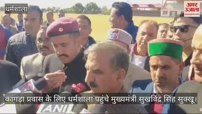 VIDEO : cm  Sukhwinder Singh Sukhu reached Dharamshala for Kangra visit