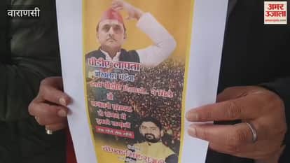 VIDEO : PDA missing posters put up Kashi Ghats slogans raised against former CM Akhilesh Yadav