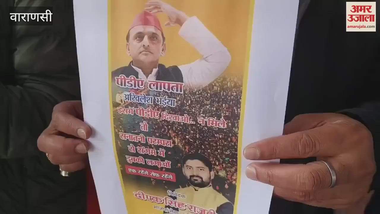 VIDEO : PDA missing posters put up Kashi Ghats slogans raised against former CM Akhilesh Yadav