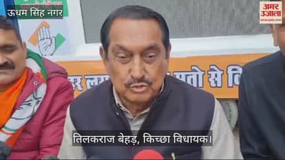 VIDEO : स्मार्ट मीटर के विरोध में उतरे किच्छा विधायक बेहड़, भाजपा पर लगाए आरोप