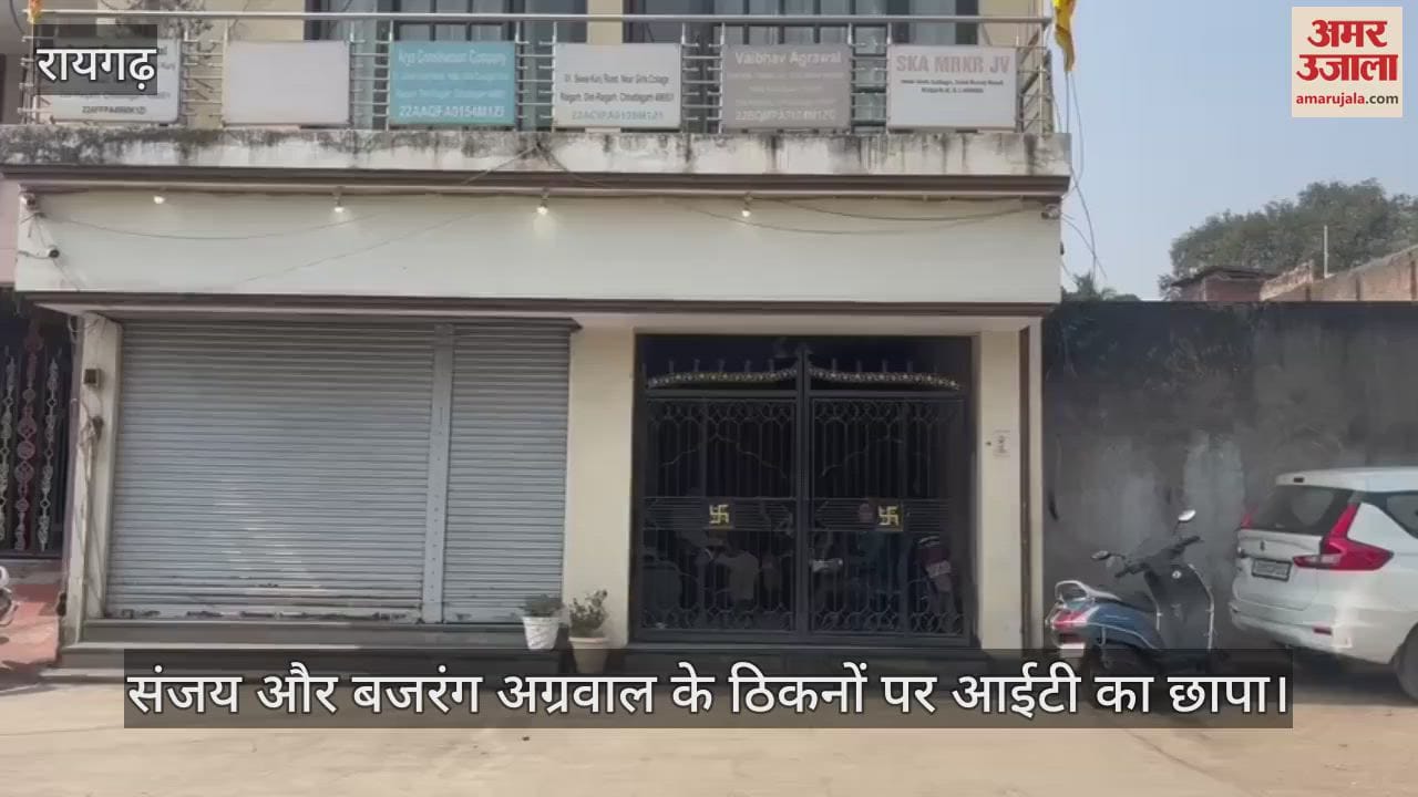 VIDEO : IT raid on the establishments of Sanjay and Bajrang Agarwal panic among traders
