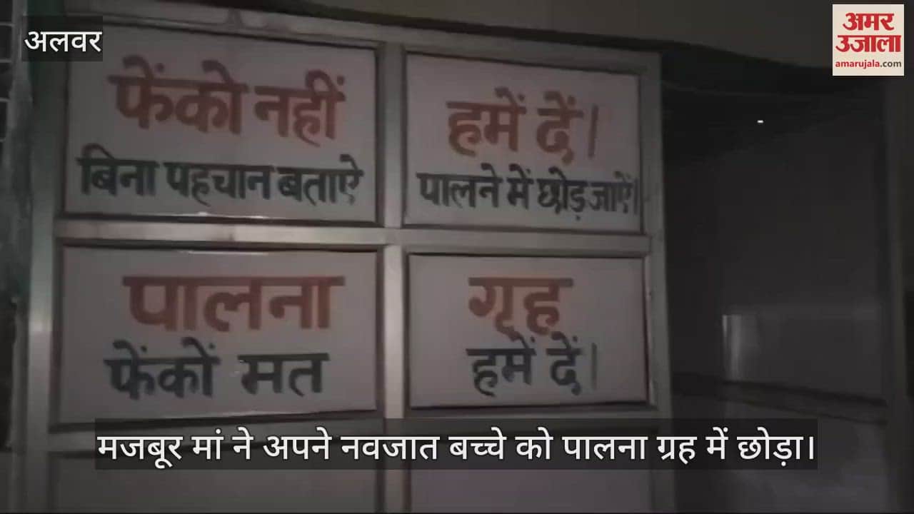 Alwar News: Newborn baby found in the crib house of Alwar Women's Hospital, healthy and safe