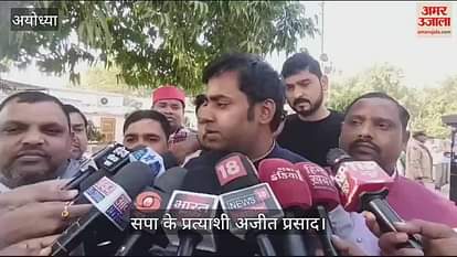 VIDEO: Milkipur by-election: SP candidate again filed nomination in two sets, said - there is a fight between outsiders and family members VIDEO: Milkipur by-election: SP candidate again filed nomination in two sets, said - there is a fight between outsiders and family members