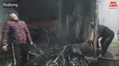 VIDEO : धारचूला में कबाड़ के गोदाम में आग लगने से दो मकानों को नुकसान