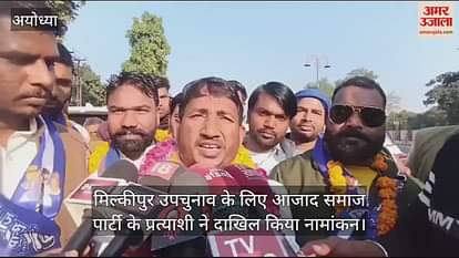 VIDEO: Azad Samaj Party candidate filed nomination for Milkipur by-election. VIDEO: Azad Samaj Party candidate filed nomination for Milkipur by-election.