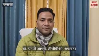 VIDEO : चंपावत जिले में पशुपालकों को मिल रहा मोबाइल वेटरिनरी वैन का लाभ