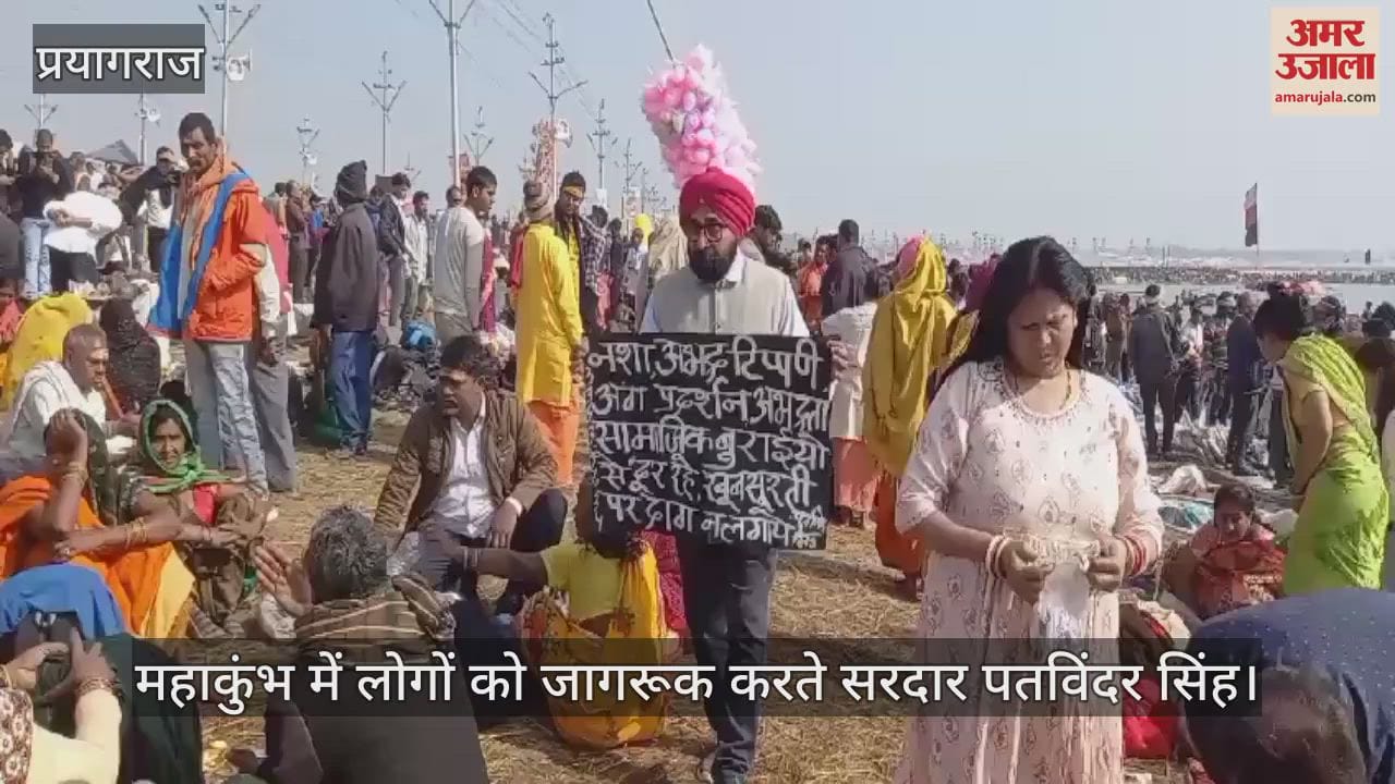 VIDEO : BJP leader made people aware about social evils in Mahakumbh