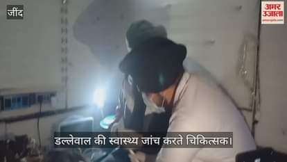 VIDEO : 53वें दिन भी किसान नेता जगजीत सिंह डल्लेवाल का आमरण अनशन जारी