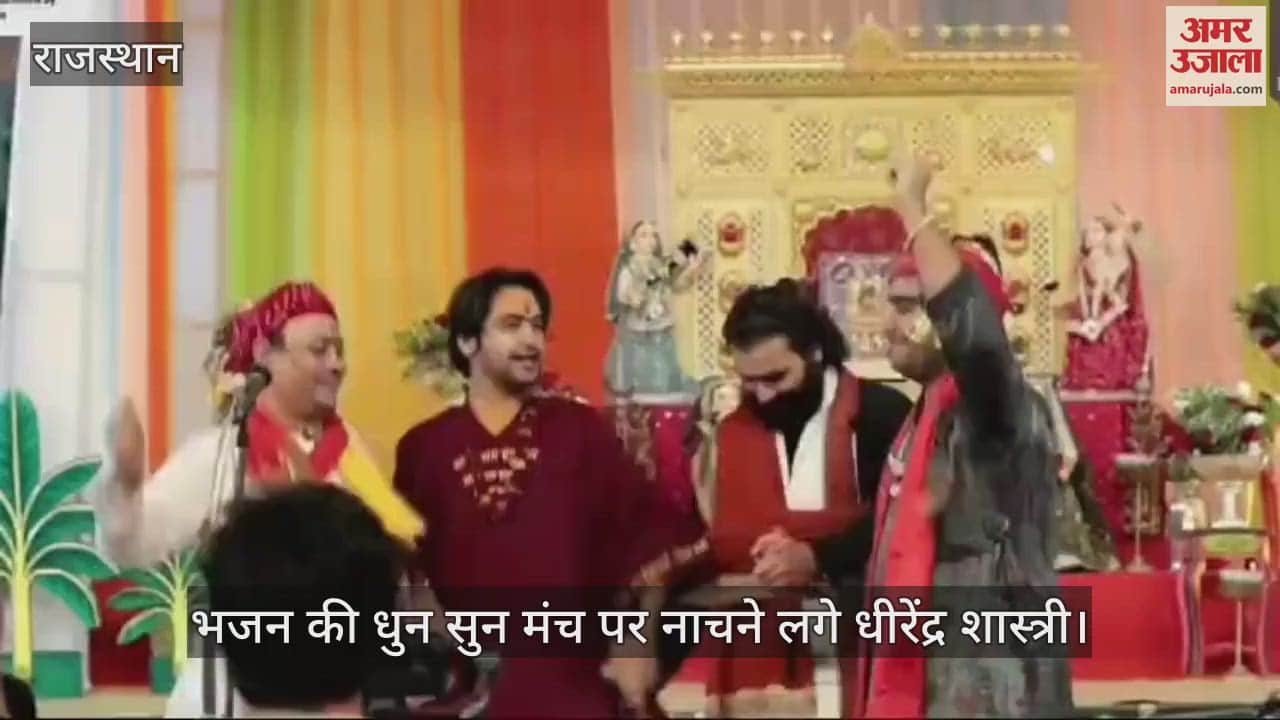 Rajasthan Baba Bageshwar unique style in Nathdwara Rajsamand Dheerendra Shastri started dancing on stage