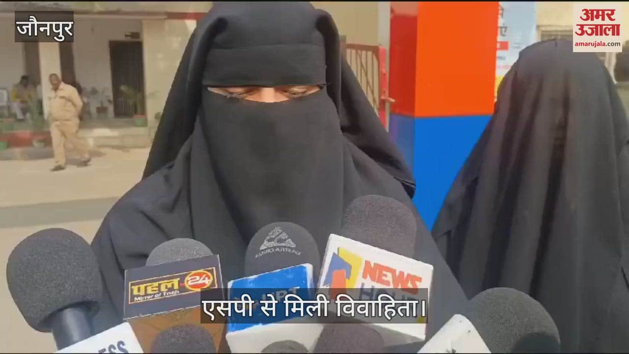 VIDEO : woman complained of dowry harassment to SP Jaunpur