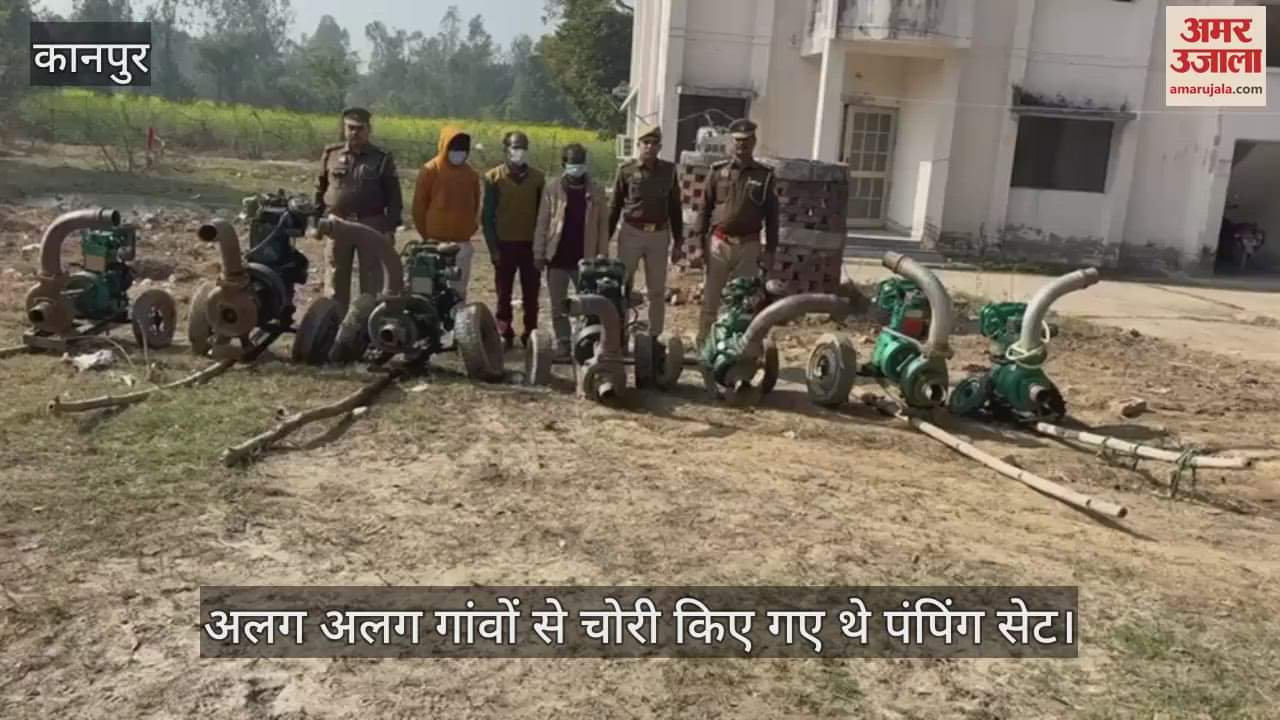 VIDEO : हरदोई में तीन चोर गिरफ्तार…चोरी के सात पंपिंग सेट, घटनाओं में इस्तेमाल बाइक भी बरामद, दो और की तलाश
