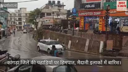 VIDEO : Snowfall on the hills of Kangra district, rain in the plains