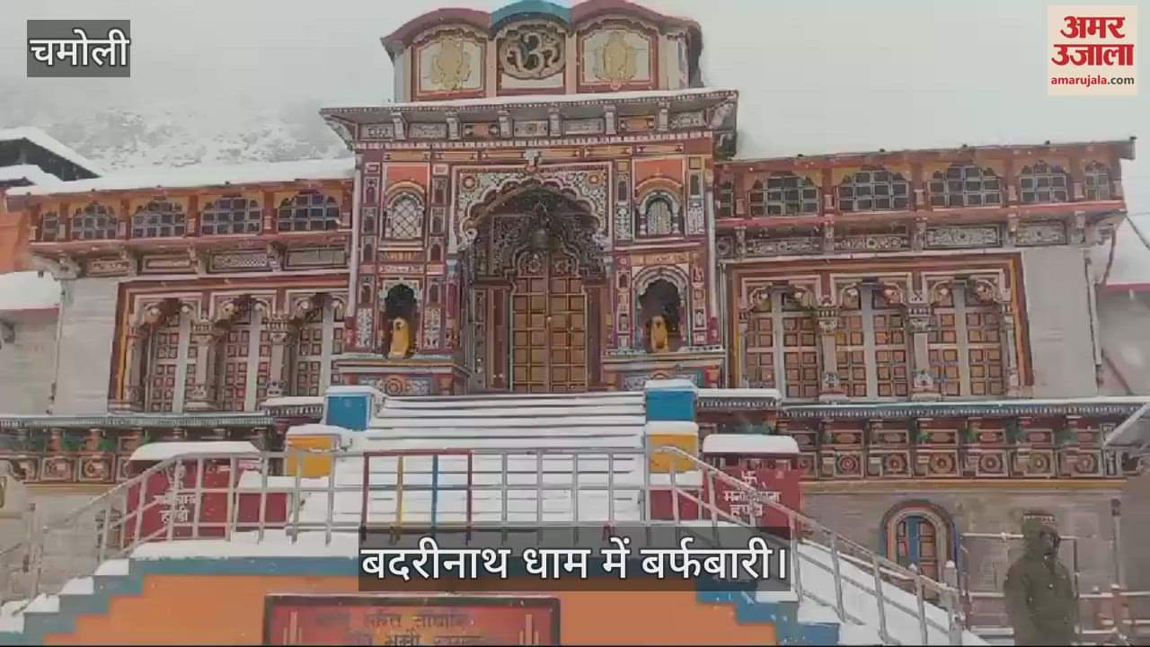 VIDEO : Snowfall in Badrinath Dham Valleys wrapped in white sheet, see the beautiful view