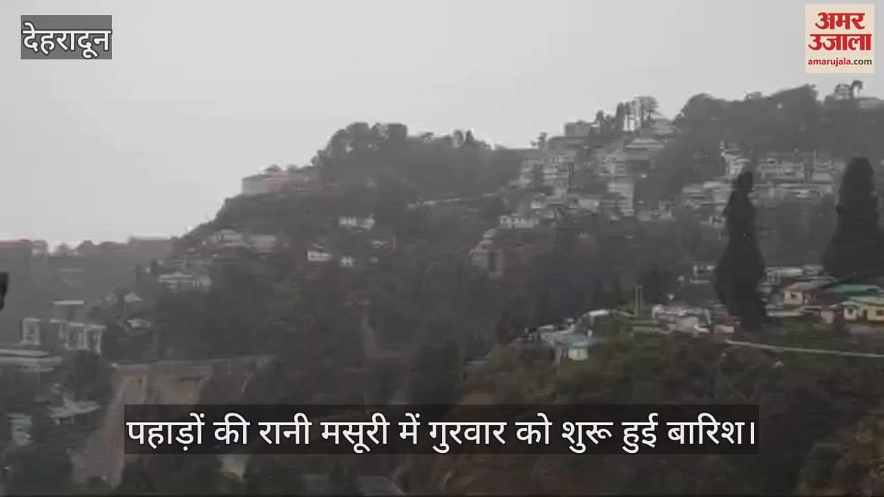 VIDEO : Temperature dropped due to rainfall in Mussoorie Cold Increased
