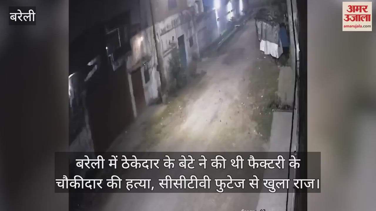 VIDEO : contractor son murdered the factory watchman caught on CCTV in bareilly