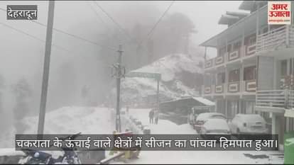 VIDEO : Heavy Snowfall In Chakrata Today mesmerizing view of  beautiful valleys