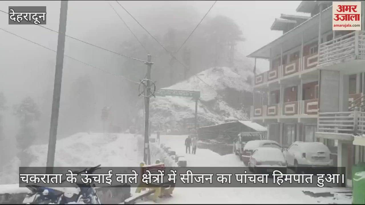 VIDEO : Heavy Snowfall In Chakrata Today mesmerizing view of  beautiful valleys