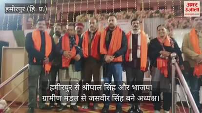 VIDEO : Shripal Singh from Hamirpur and Jasvir Singh from BJP Rural Division became presidents