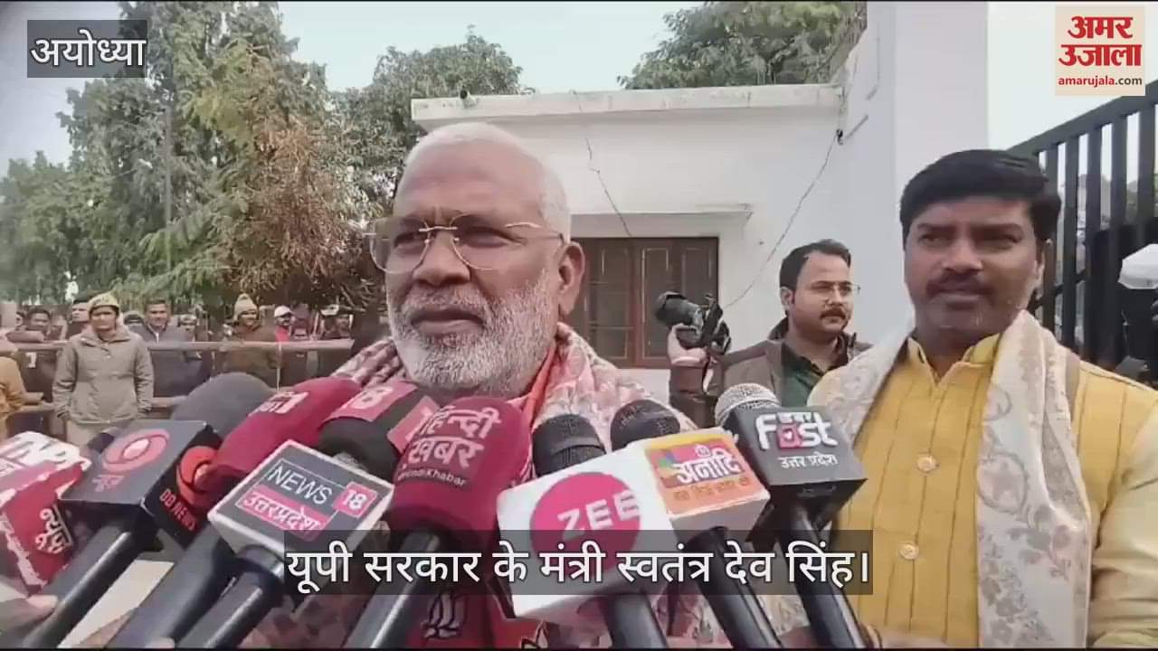 VIDEO : मिल्कीपुर उपचुनाव: यूपी के मंत्री स्वतंत्र देव का दावा - एकतरफा जीत दर्ज करेगी भाजपा