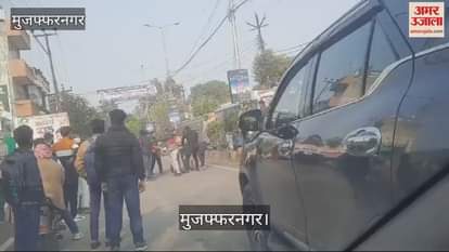 VIDEO : In Muzaffarnagar, two groups of students clashed with bats and sticks on the road