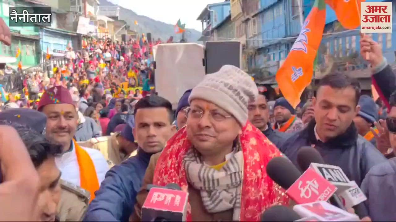 VIDEO : नैनीताल में सीएम पुष्कर सिंह धामी ने भाजपा प्रत्याशी के पक्ष में की जनसभा, जनता से की अपील