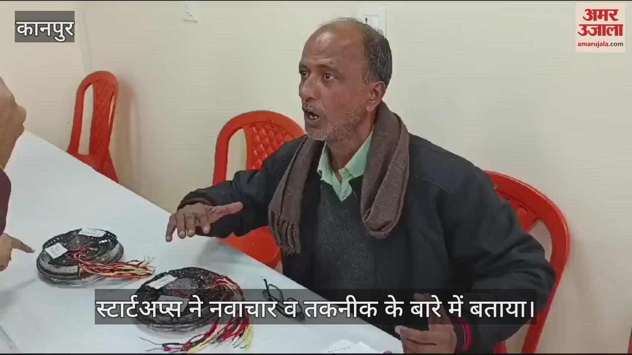 VIDEO : सीएसजेएमयू में उद्यमोत्सव-2025 का आयोजन, 25 स्टार्टअप्स ने किया उत्पादों का प्रदर्शन