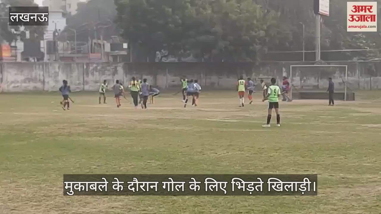 VIDEO : सब जूनियर हॉकी प्रतियोगिता: केडी सिंह बाबू 11 व शाहिद 11 के बीच हुआ मुकाबला