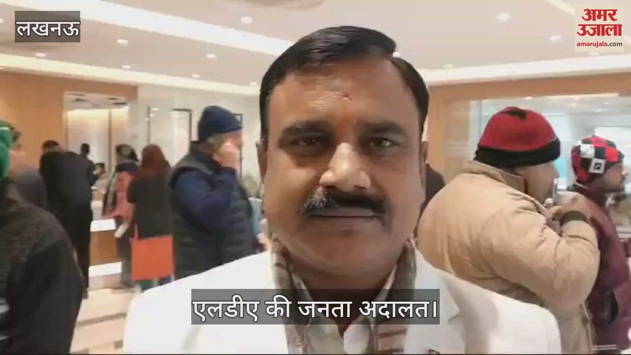 VIDEO : LDA की जनता अदालत: प्रियदर्शिनी योजना हैंड ओवर विवाद से बढ़ रही समस्या