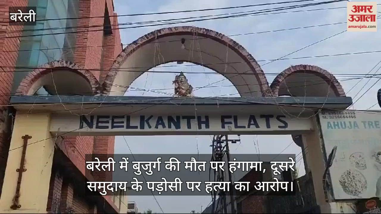 VIDEO : Uproar over the death of elderly man in Bareilly