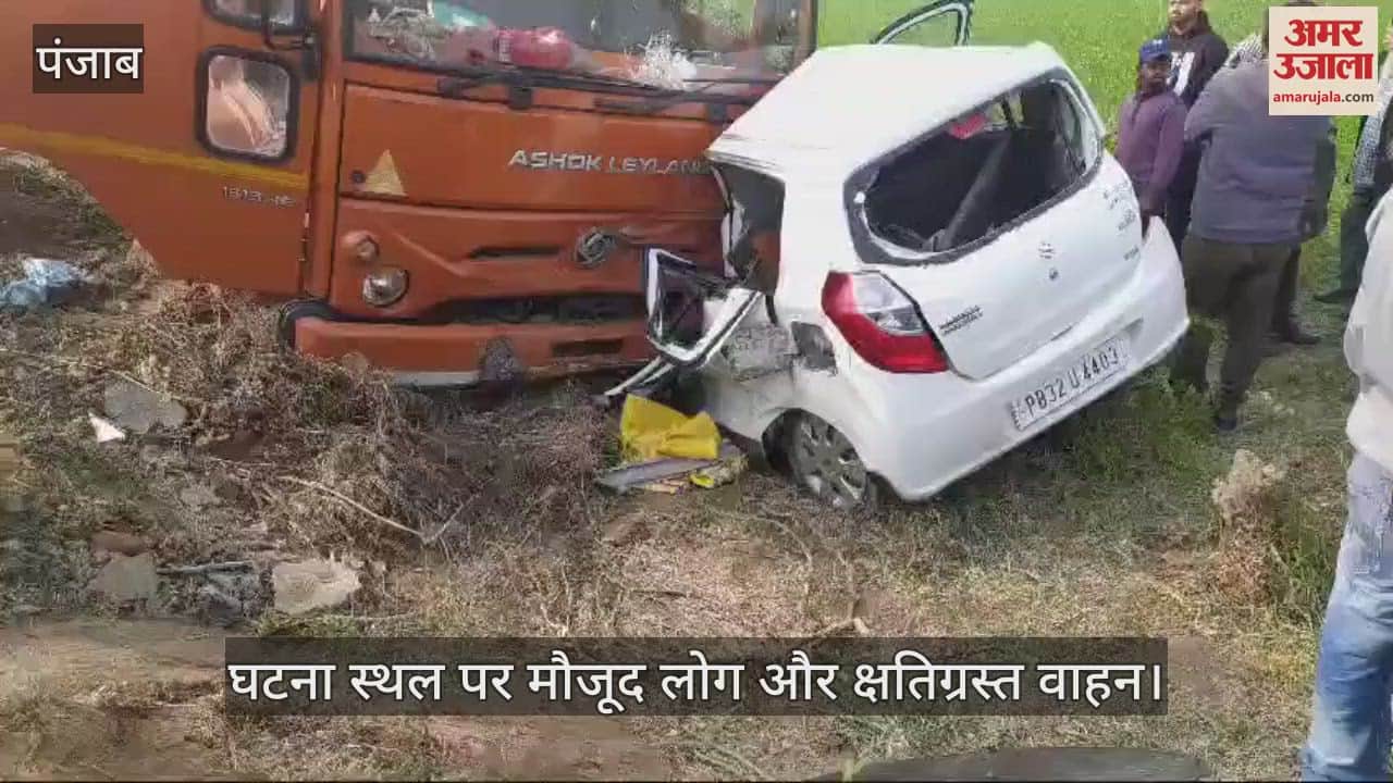 VIDEO : होशियारपुर में कार और ट्रक में टक्कर, पति-पत्नी और मासूम बेटी की मौत