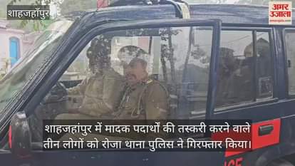 VIDEO : Police arrested three smugglers in Shahjahanpur