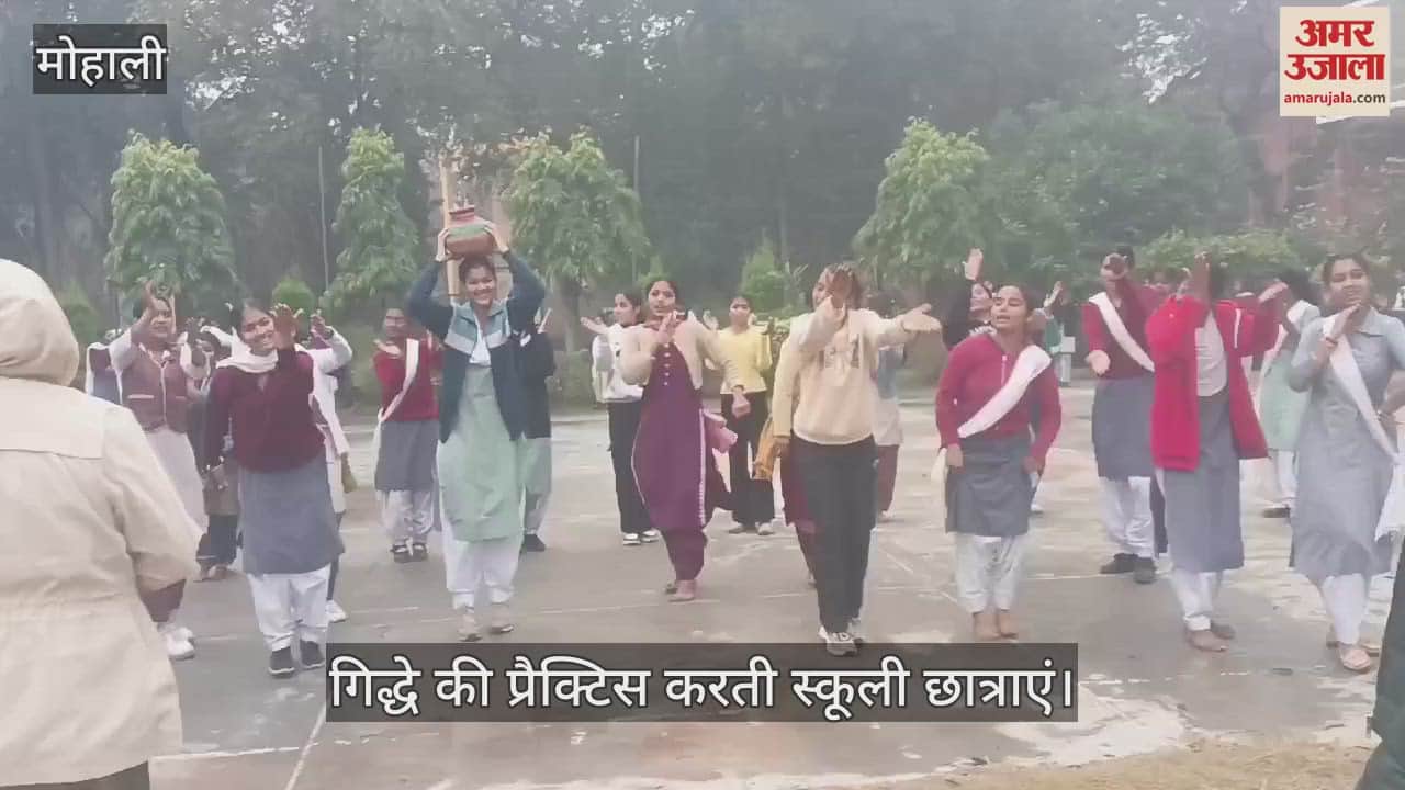 VIDEO : गणतंत्र दिवस की तैयारी, मोहाली में गिद्धे की प्रैक्टिस करती स्कूली छात्राएं