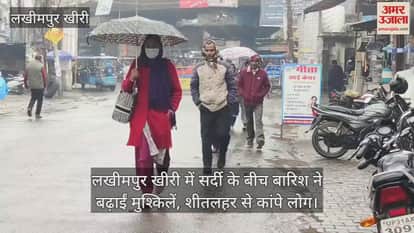 VIDEO : Rain increased problems in the midst of winter in Lakhimpur Kheri