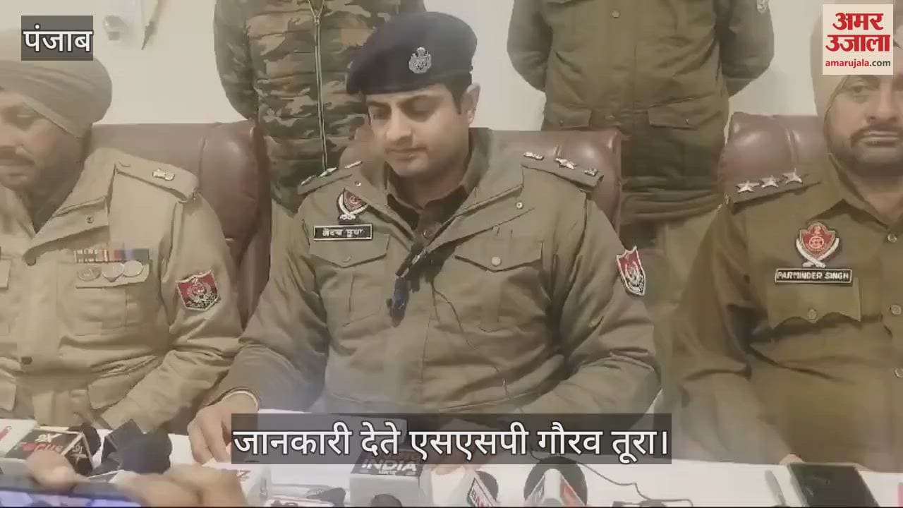 VIDEO : कपूरथला में एक किलो हेरोइन, 90 हजार ड्रग मनी के साथ इनोवा सवार गिरफ्तार