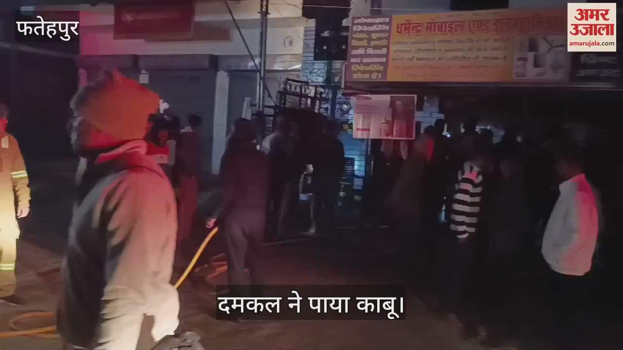 VIDEO : fire broke out in a mobile shop in Fatehpur due to short circuit
