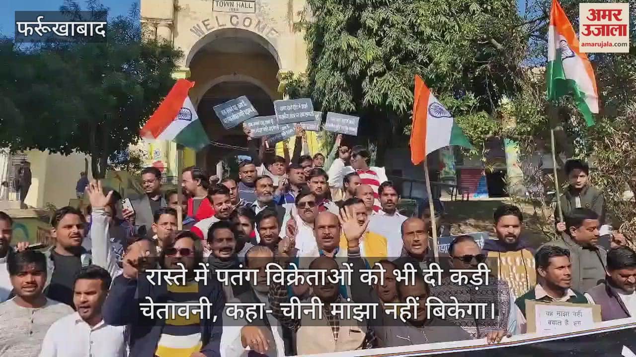 VIDEO : फर्रुखाबाद विकास मंच की जनचेतना पदयात्रा, चीनी मांझा विक्रेताओं को चेतावनी, प्रशासन से की ये मांग