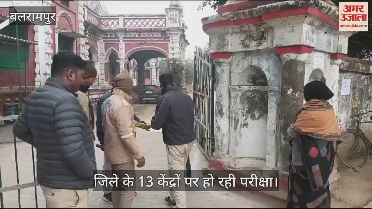 VIDEO : Balrampur: नवोदय विद्यालय के लिए शुरू हुई प्रवेश परीक्षा, कड़ाके की ठंड के बीच बच्चों के साथ पहुंचे अभिभावक