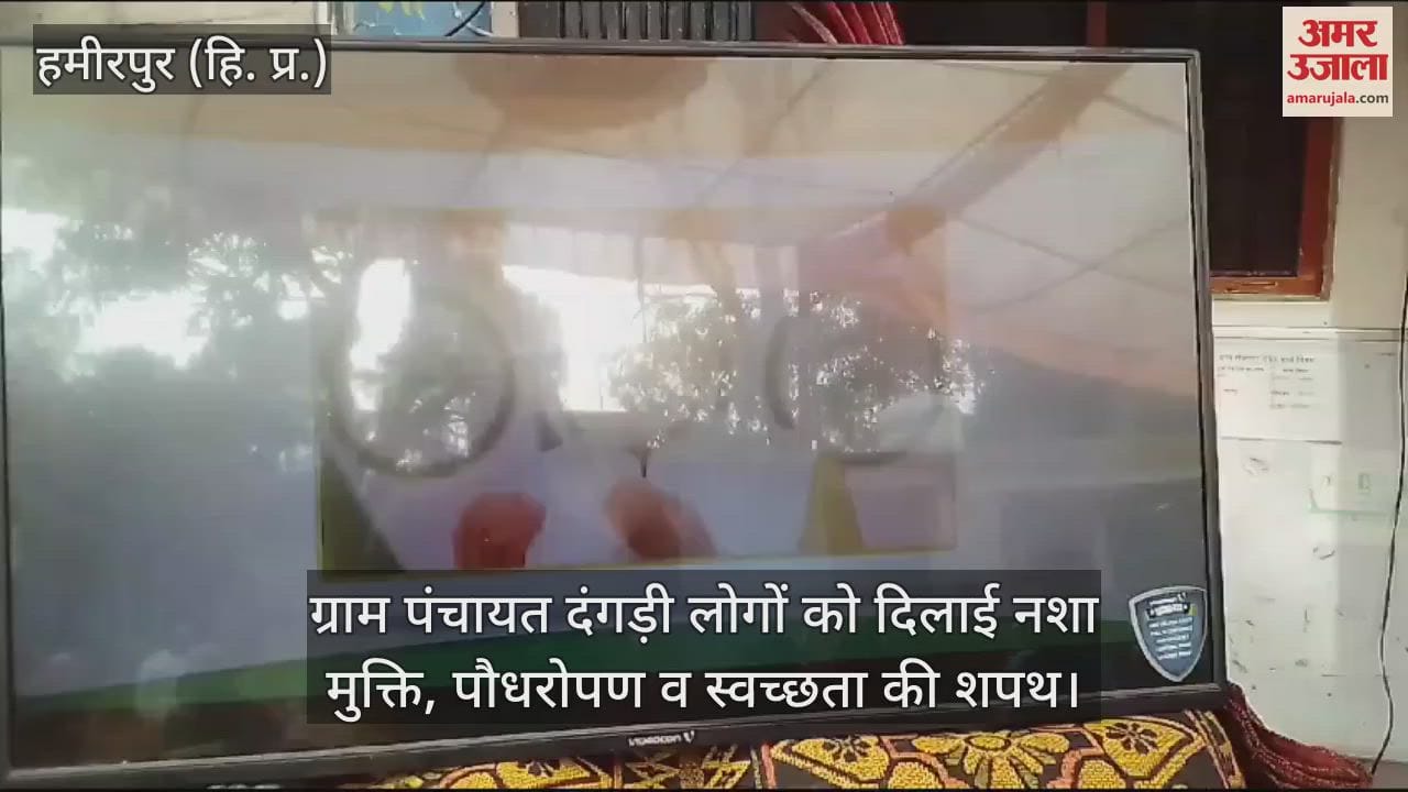 VIDEO : Gram Panchayat Dangdi made people take oath of de-addiction, plantation and cleanliness
