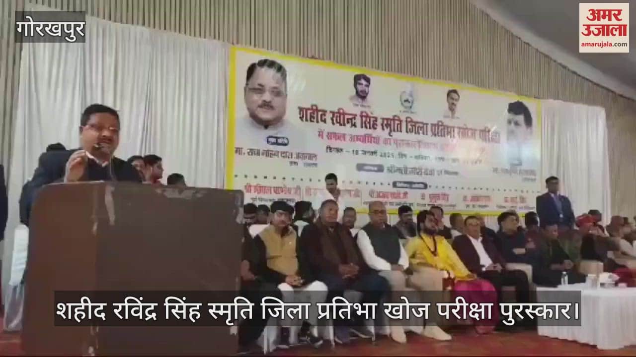 VIDEO : The winning children of Shaheed Ravindra Singh Memorial Examination were awarded.